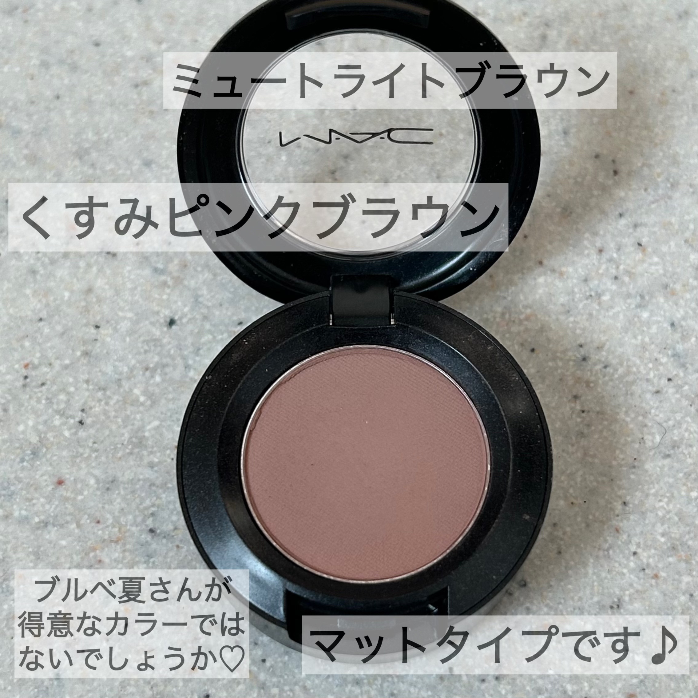 スモール アイシャドウ/M・A・C/単色アイシャドウを使ったクチコミ（2枚目）