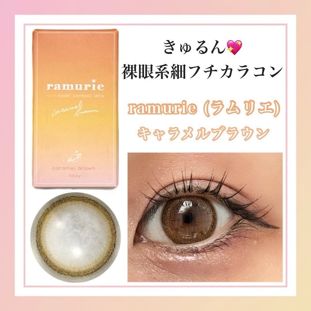 ramurie ラムリエ/ramurie/ワンデー(1DAY)カラコンを使ったクチコミ(1枚目)