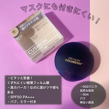 カラーステイ クッション ロングウェア ファンデーション/REVLON/クッションファンデーションを使ったクチコミ（2枚目）