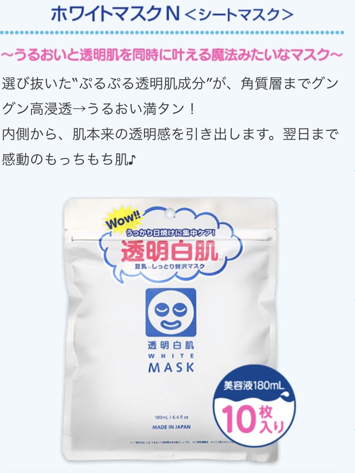 ホワイトマスクN/透明白肌/シートマスク・パックを使ったクチコミ（3枚目）