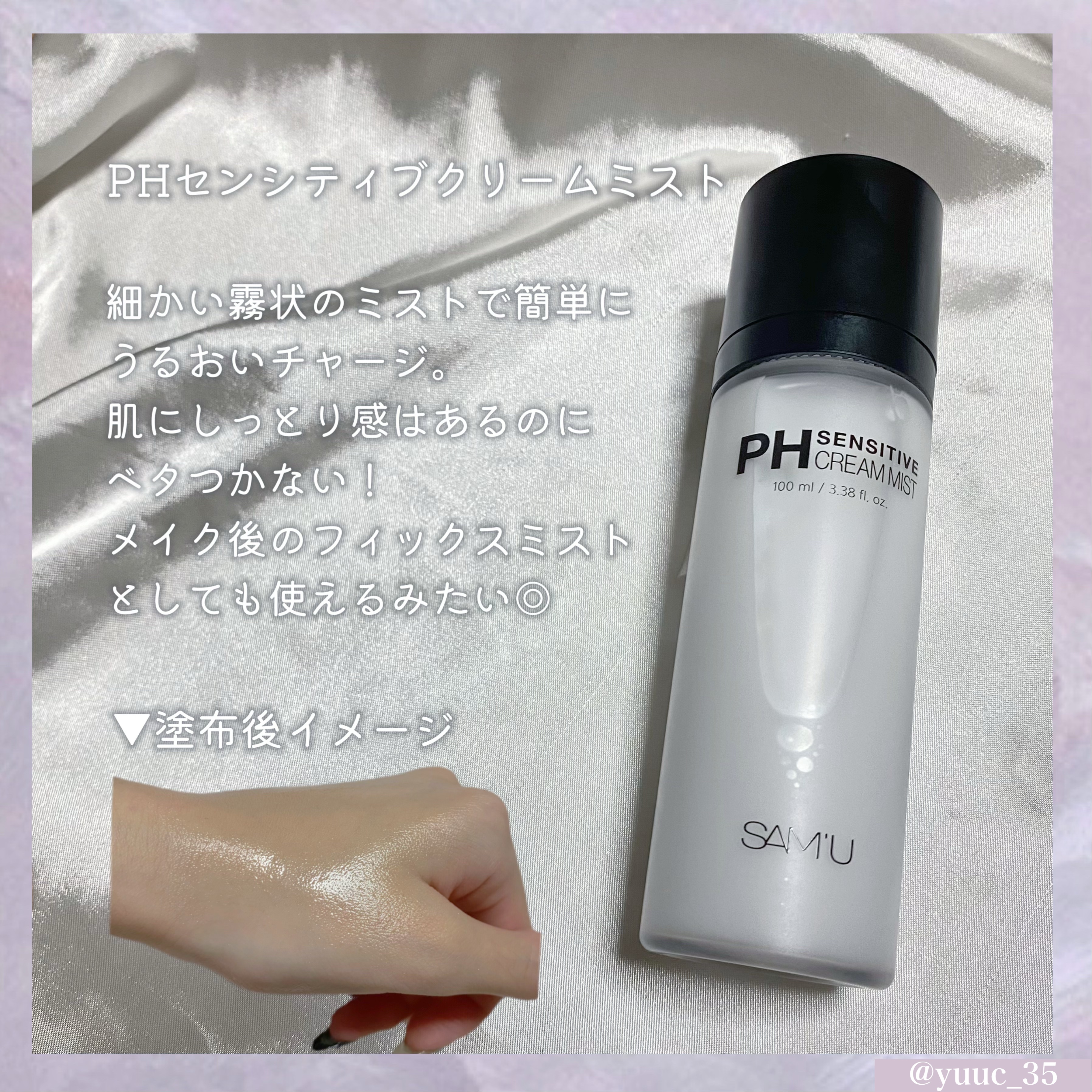 サミュ PHセンシティブクリーム/SAM'U/フェイスクリームを使ったクチコミ（2枚目）