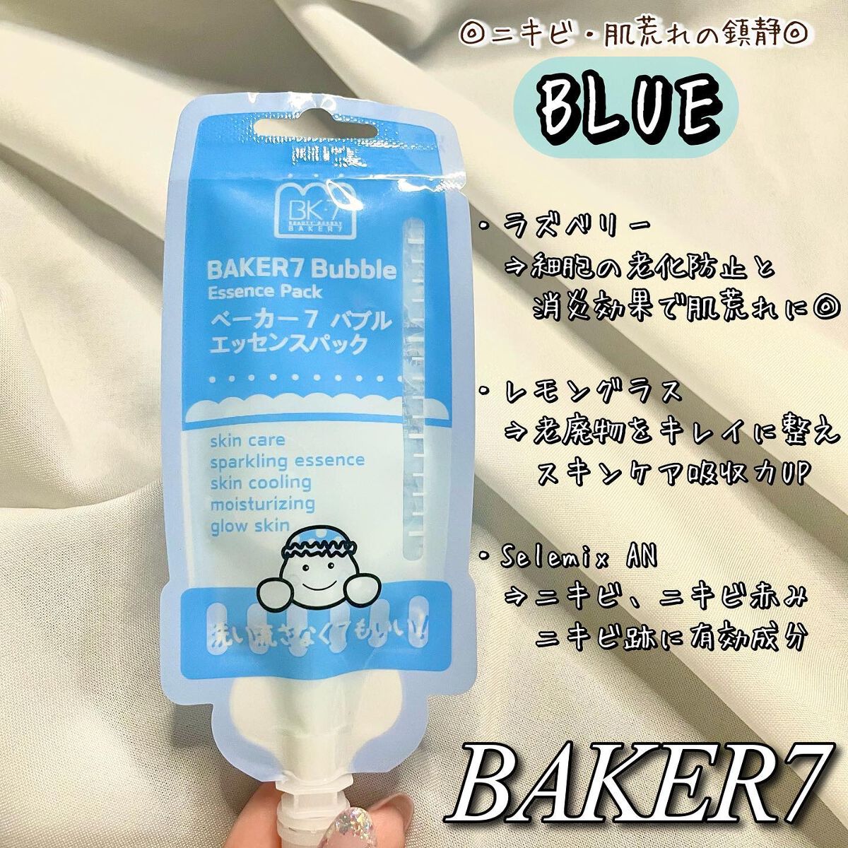 マジックバブルエッセンスパックMINI/BAKER7/シートマスク・パックを使ったクチコミ(2枚目)