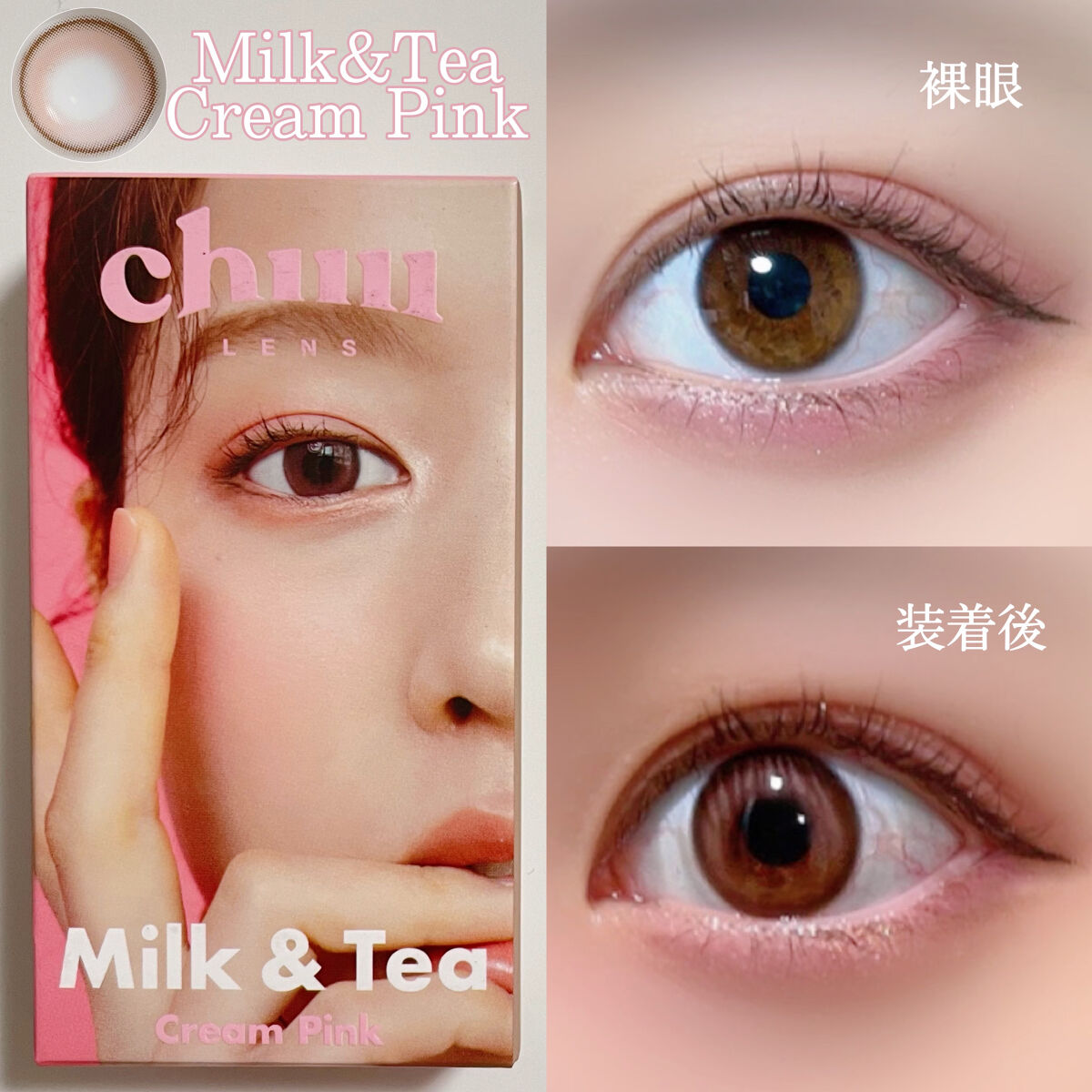 chuuLENS Milk&Tea 1day/chuu LENS/ワンデー（１DAY）カラコンを使ったクチコミ（2枚目）