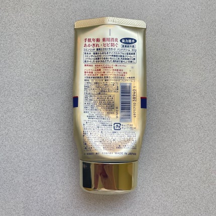 コエンリッチ 薬用エクストラガード ハンドクリーム【医薬部外品】/コエンリッチQ10/ハンドクリームを使ったクチコミ(2枚目)