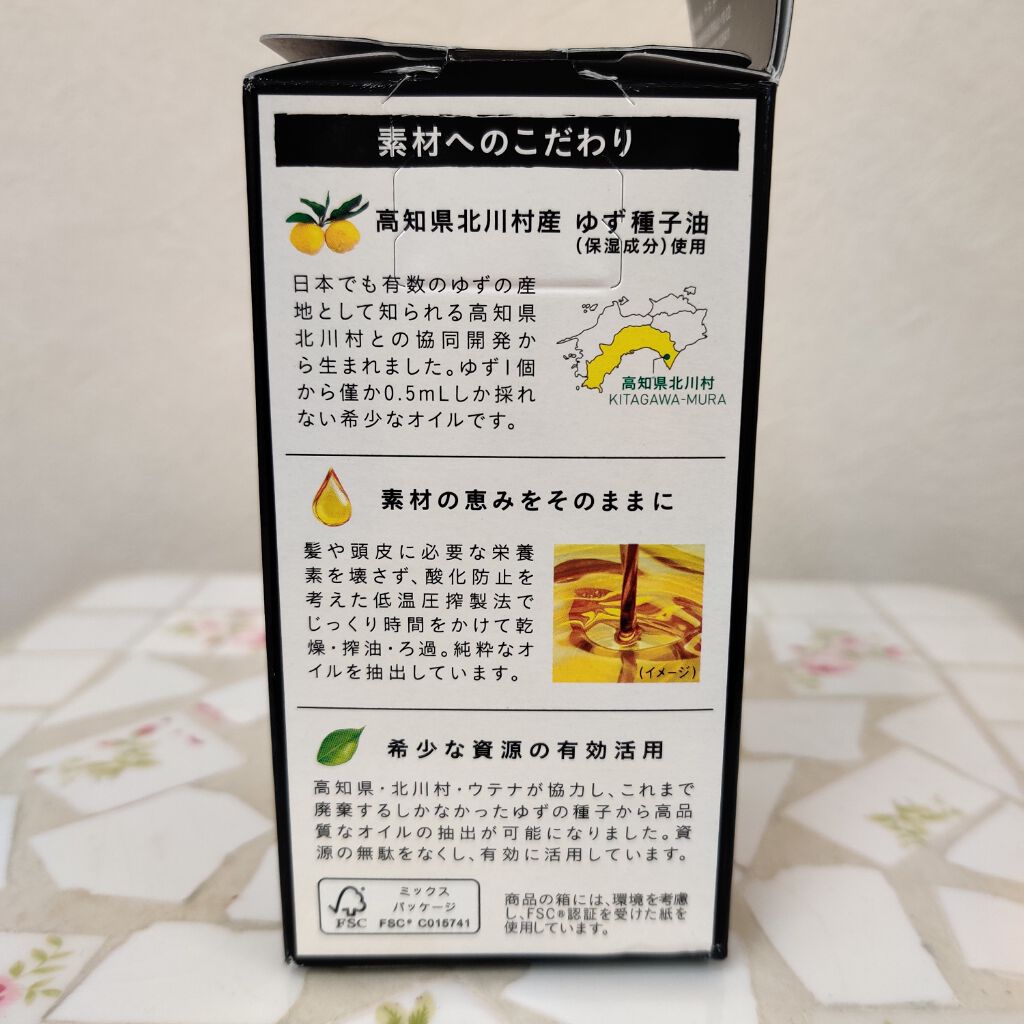 ヘアオイル/ゆず油/ヘアオイルを使ったクチコミ（3枚目）