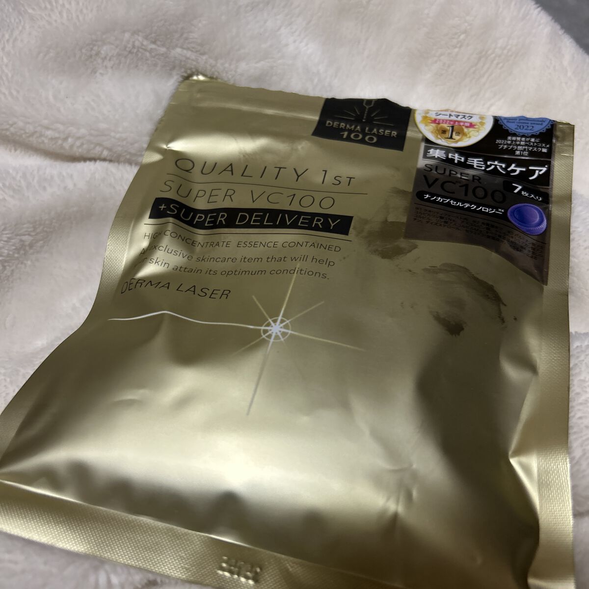 ダーマレーザースーパーVC100マスク/クオリティファースト/シートマスク・パックを使ったクチコミ（1枚目）