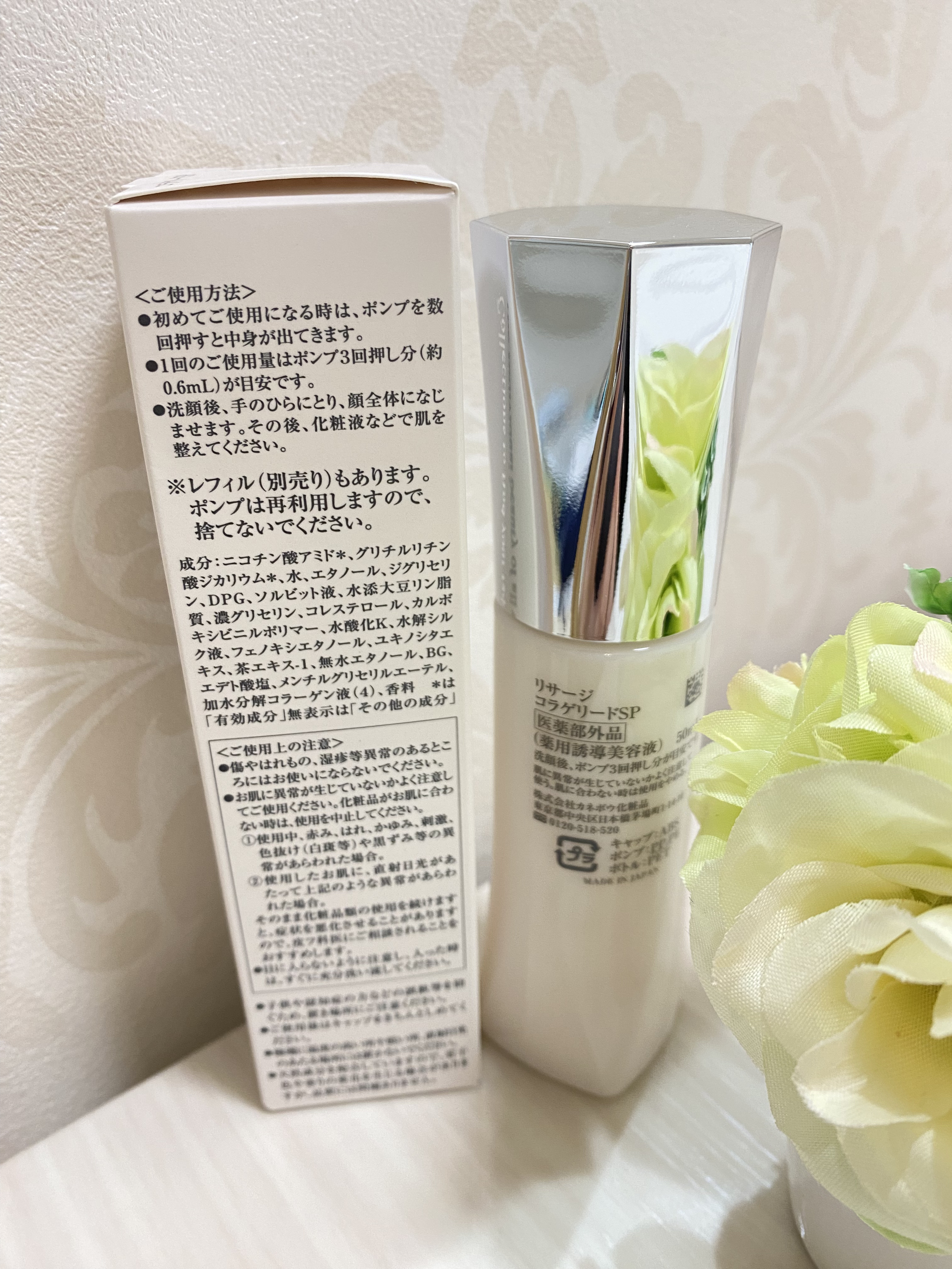 コラゲリードSP/リサージ/美容液を使ったクチコミ（2枚目）