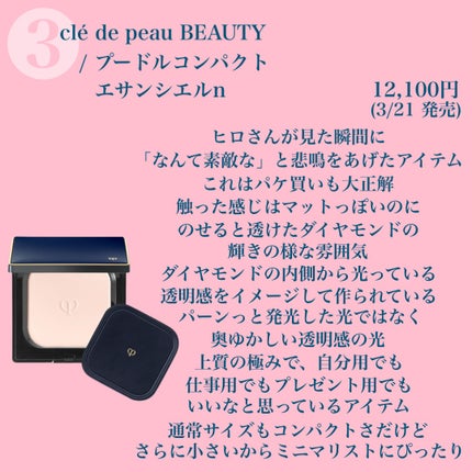 プードルコンパクトエサンシエル/クレ・ド・ポー ボーテ/プレストパウダーを使ったクチコミ(5枚目)