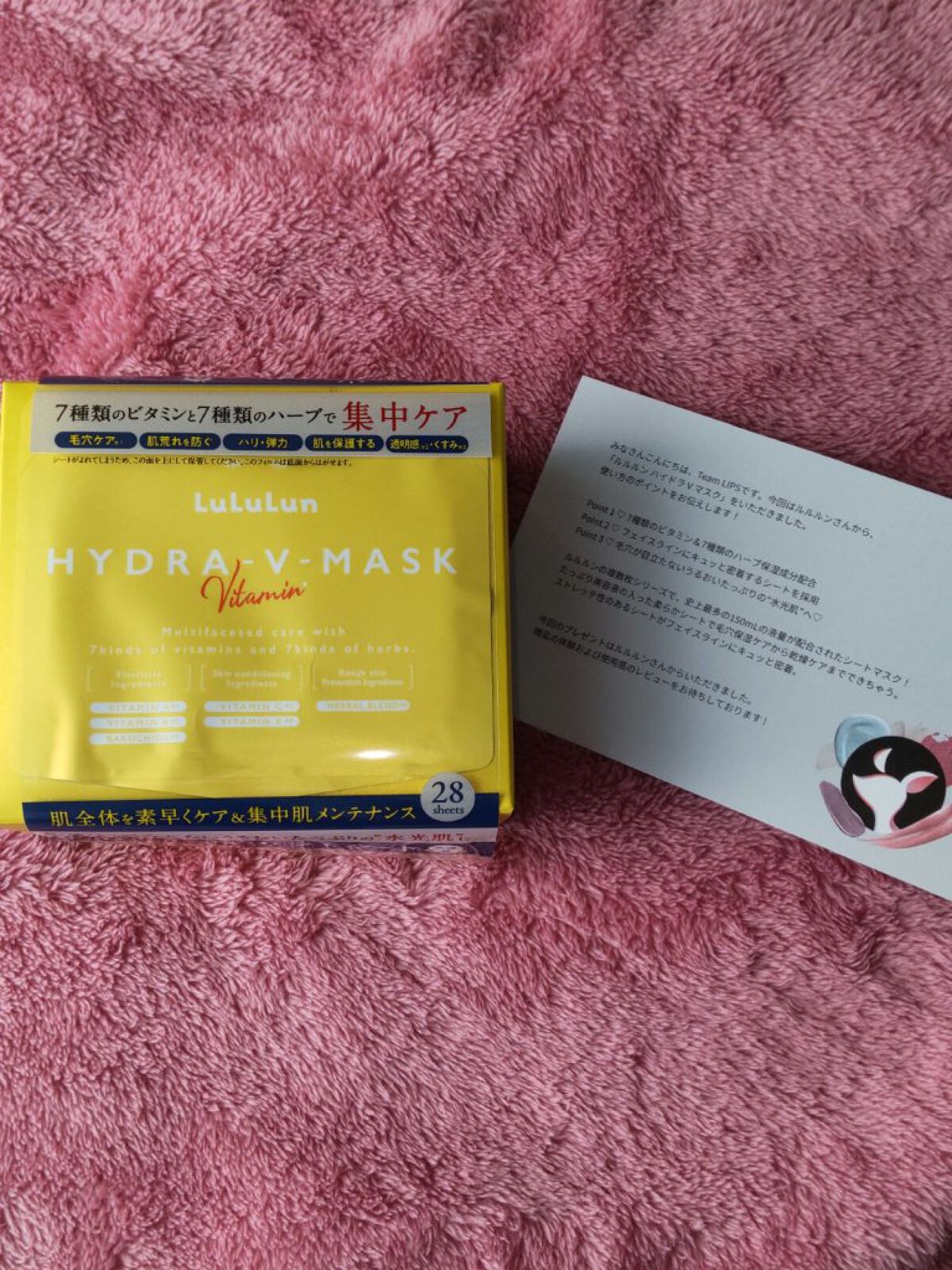 ルルルン ハイドラ V マスク/ルルルン/シートマスク・パックを使ったクチコミ（1枚目）