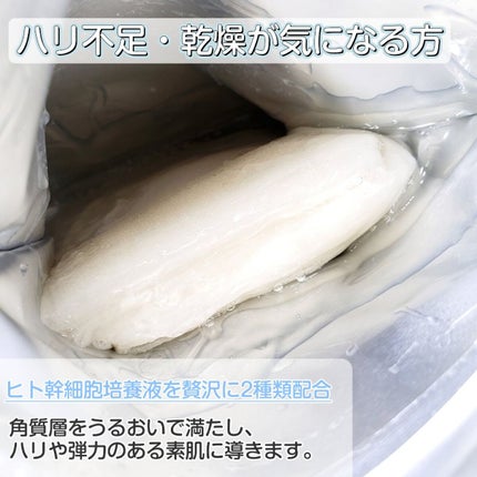 ヒト幹細胞フェイスマスク/アロヴィヴィ/シートマスク・パックを使ったクチコミ(2枚目)