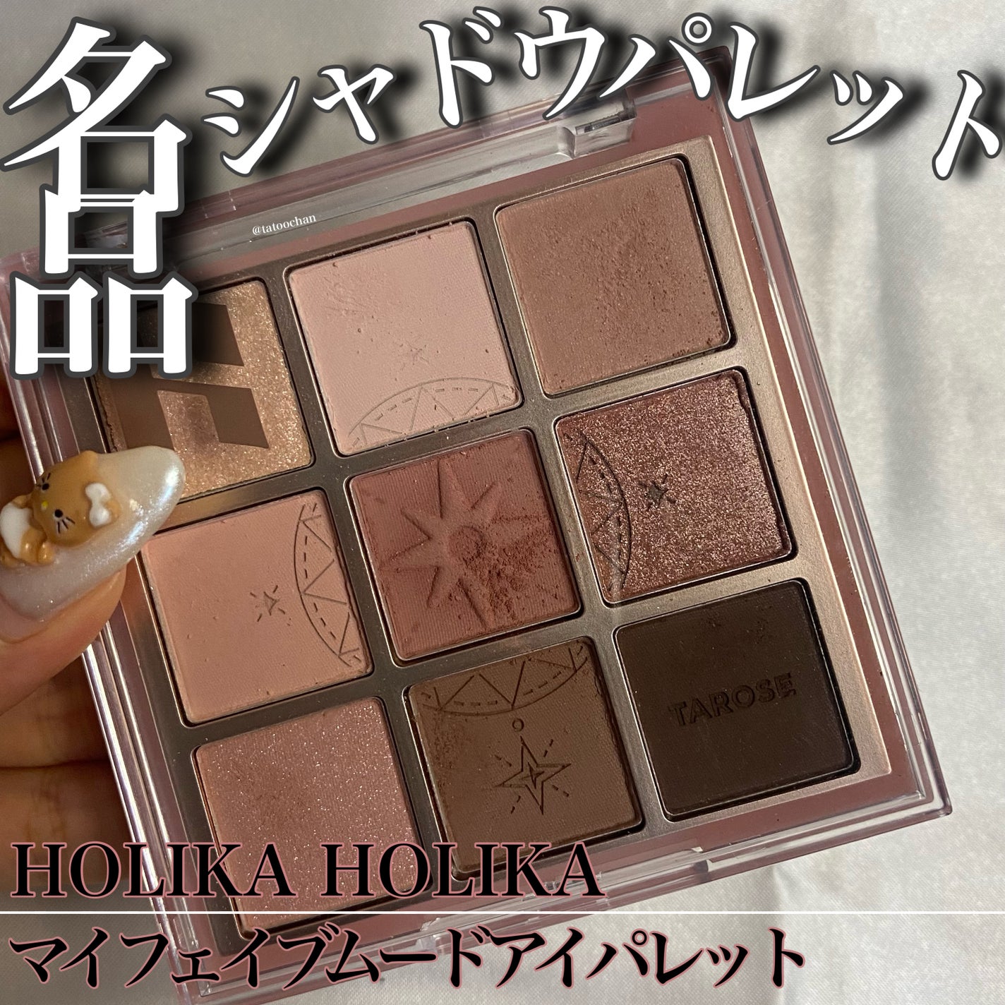 マイフェイブムードアイパレット 9カラー/HOLIKA HOLIKA/アイシャドウパレットを使ったクチコミ(1枚目)