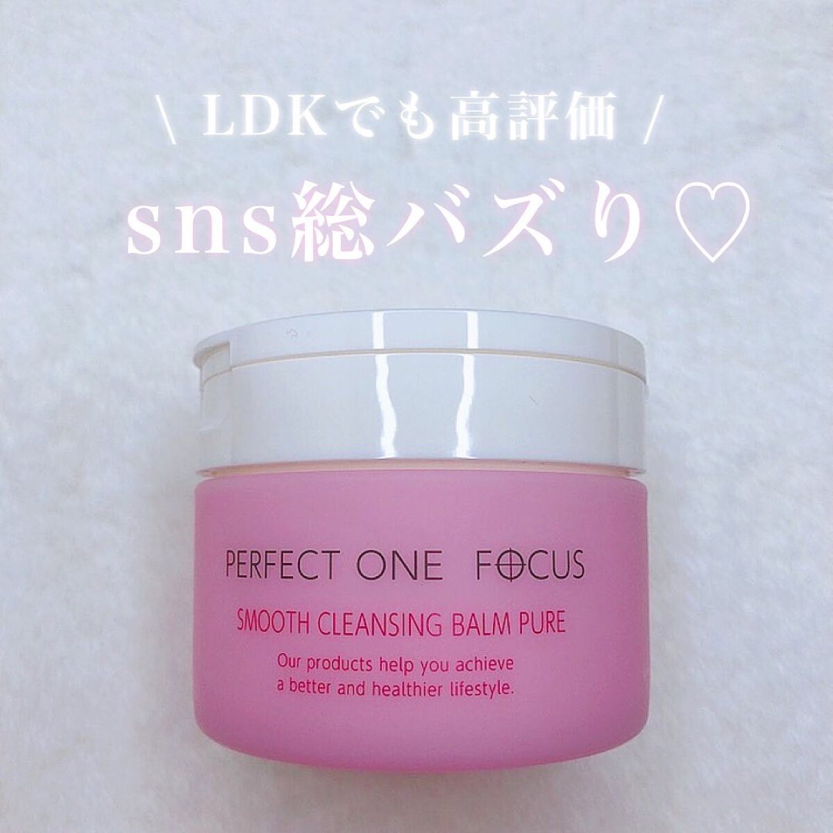 パーフェクトワンフォーカス スムースクレンジングバーム ピュア/PERFECT ONE FOCUS/クレンジングバームを使ったクチコミ(1枚目)