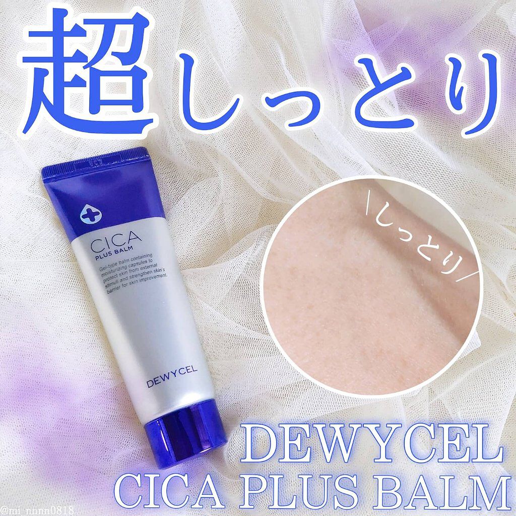 デュイセル シカプラスバーム/DEWYCEL/フェイスクリームを使ったクチコミ(1枚目)
