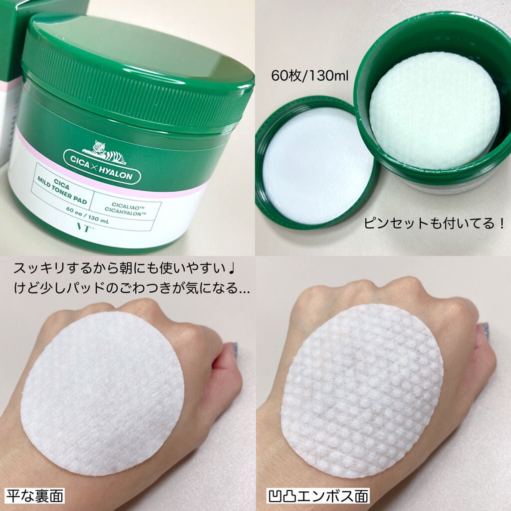 CICA マイルドトナーパッド/VT/トナーパッドを使ったクチコミ(2枚目)