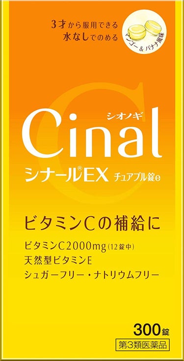 シナールＥＸチュアブル錠（医薬品） シオノギ製薬