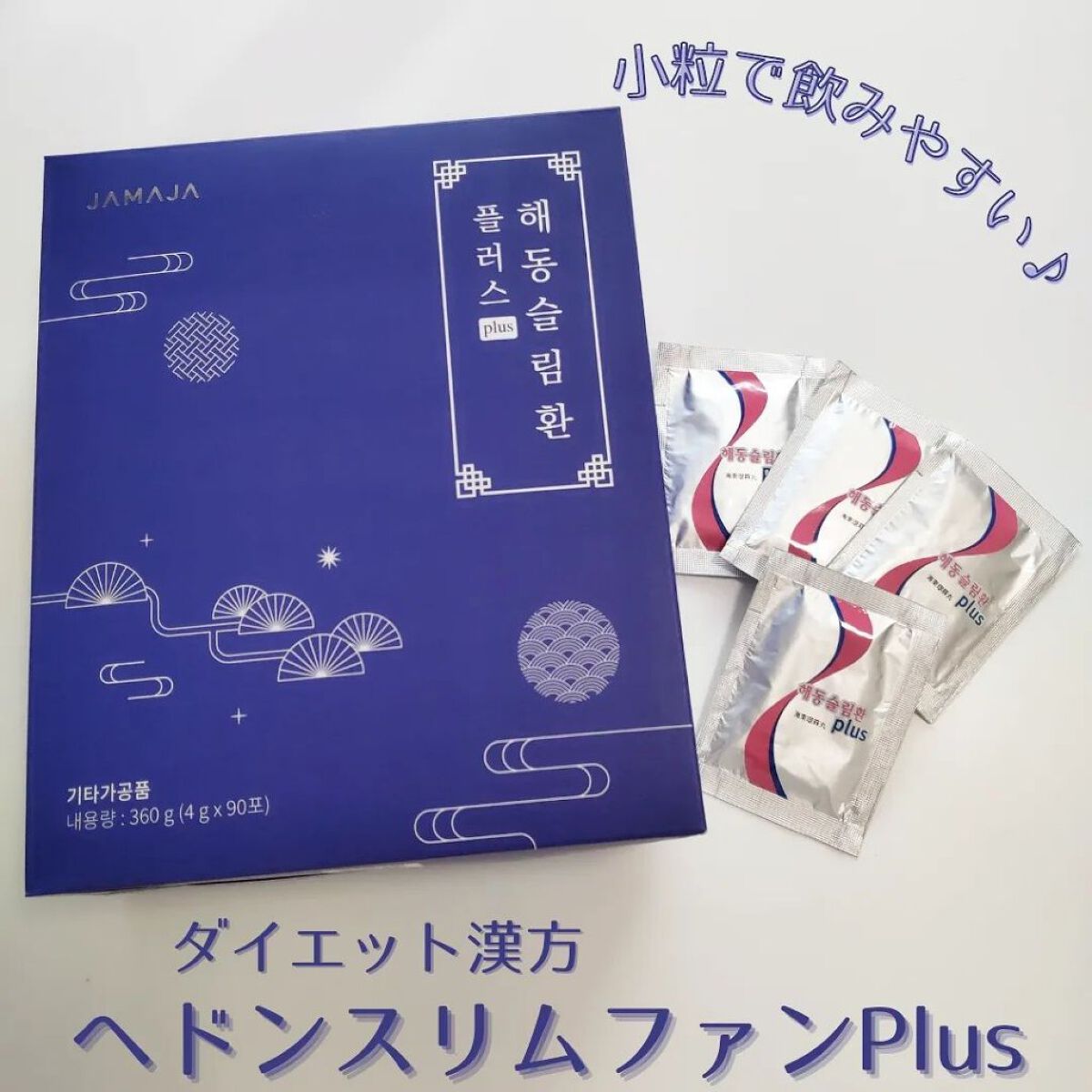 ヘドンスリムファンPlus/JAMAJA/ボディサプリメントを使ったクチコミ（1枚目）