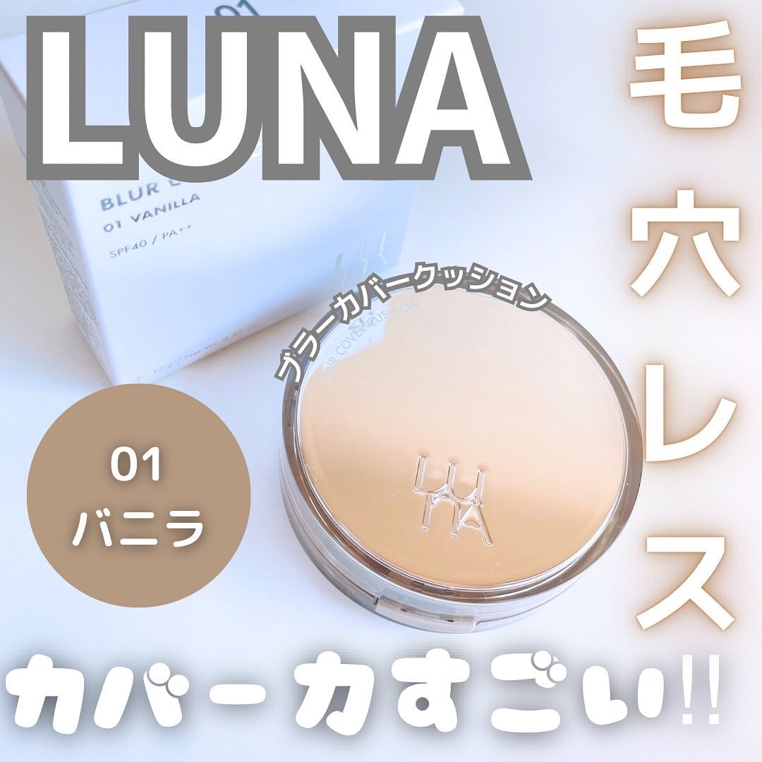 ブラーカバークッション/LUNA/クッションファンデーションを使ったクチコミ（1枚目）
