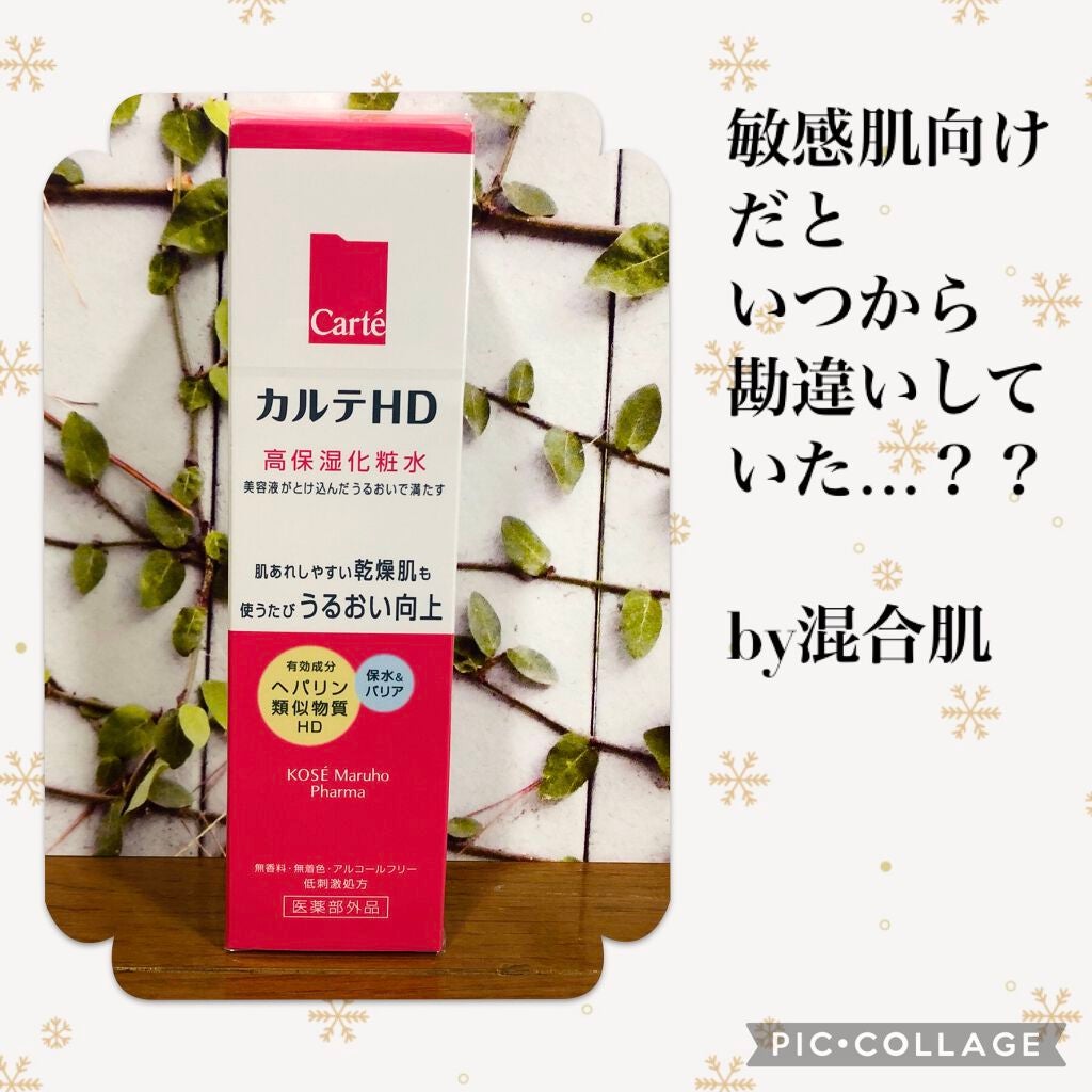 モイスチュア ローション/カルテHD/化粧水を使ったクチコミ(1枚目)