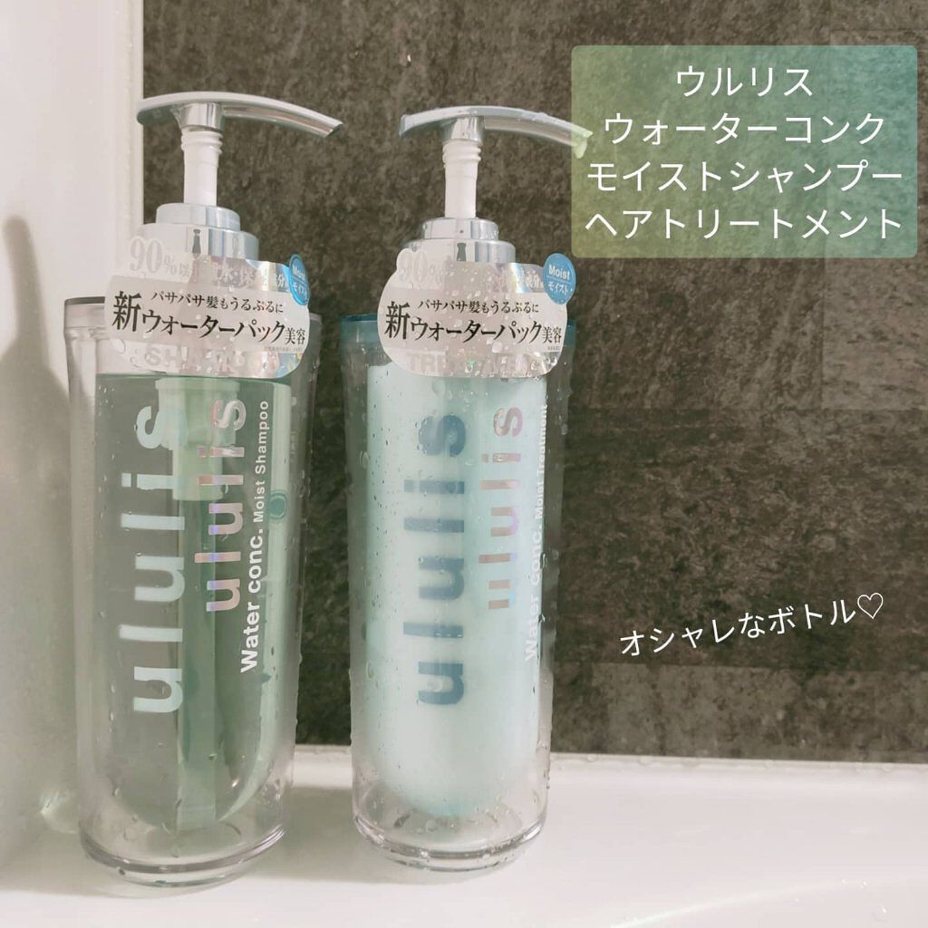 安全 ululis ウォーターコンク モイストシャンプー ヘアトリートメント