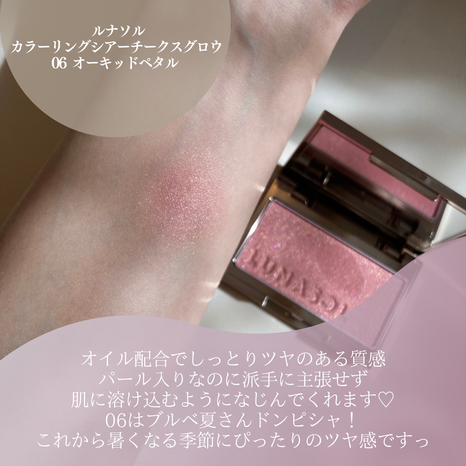 ルナソル カラーリングシアーチークス(グロウ) 06 Orchid Petal/LUNASOL/パウダーチークを使ったクチコミ（2枚目）