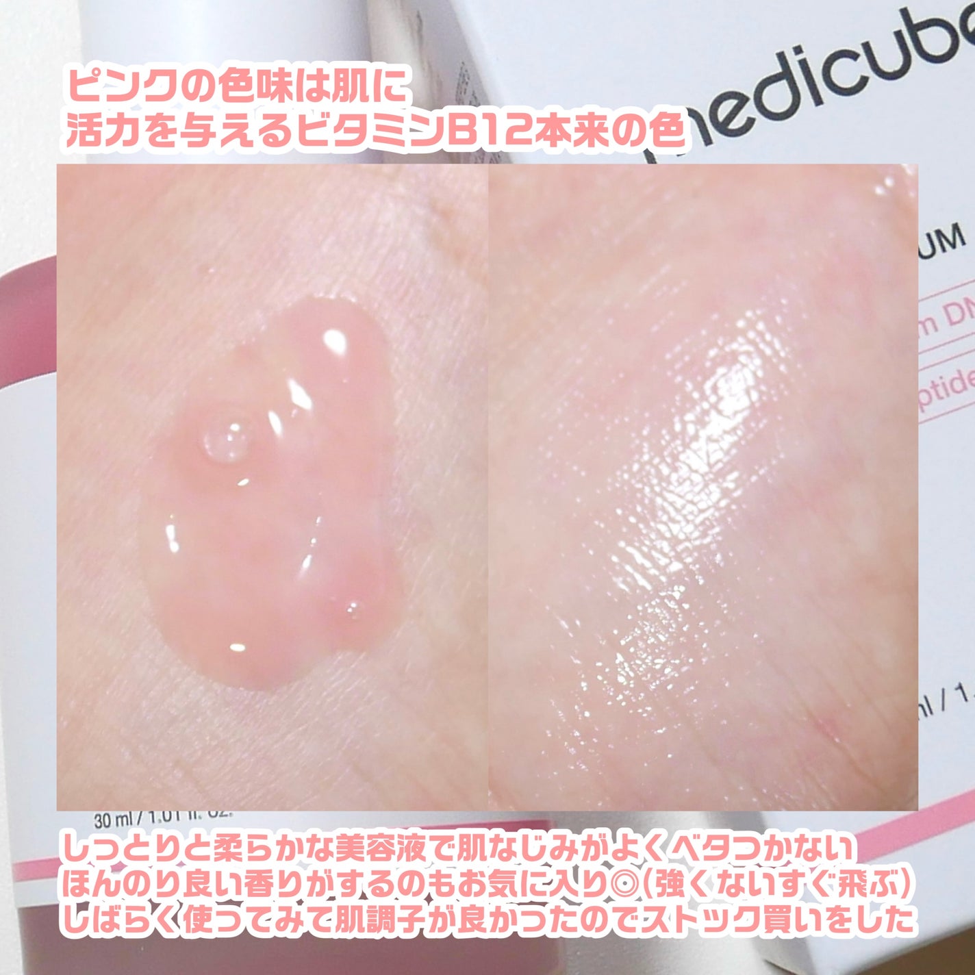 PDRNピンクアンプル PDRN 10,000ppm配合/MEDICUBE/美容液を使ったクチコミ(3枚目)