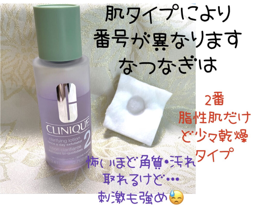 クラリファイング ローション 2/CLINIQUE/拭き取り化粧水を使ったクチコミ（3枚目）
