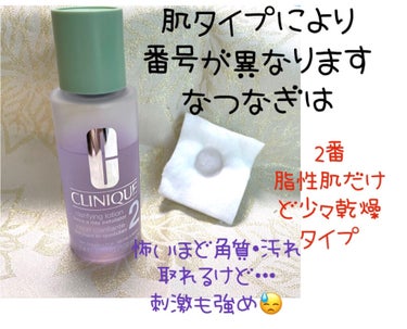 CLINIQUE クラリファイング ローション 2のクチコミ「【脂性肌さんのオールシーズン角質ケア】

小鼻の黒ずみ…
眉間の黒ずみ…
クレンジングで落とし.....」（3枚目）