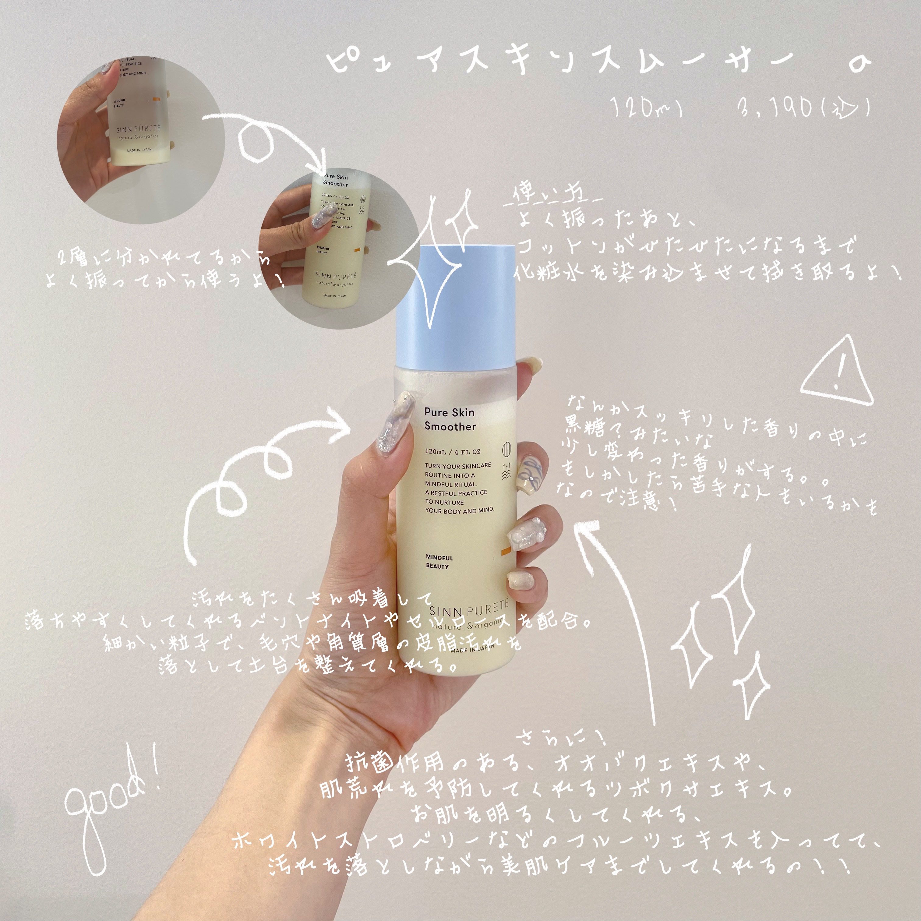 試してみた】ピュアブースターオイル a SINN PURETÉの効果・肌質別の