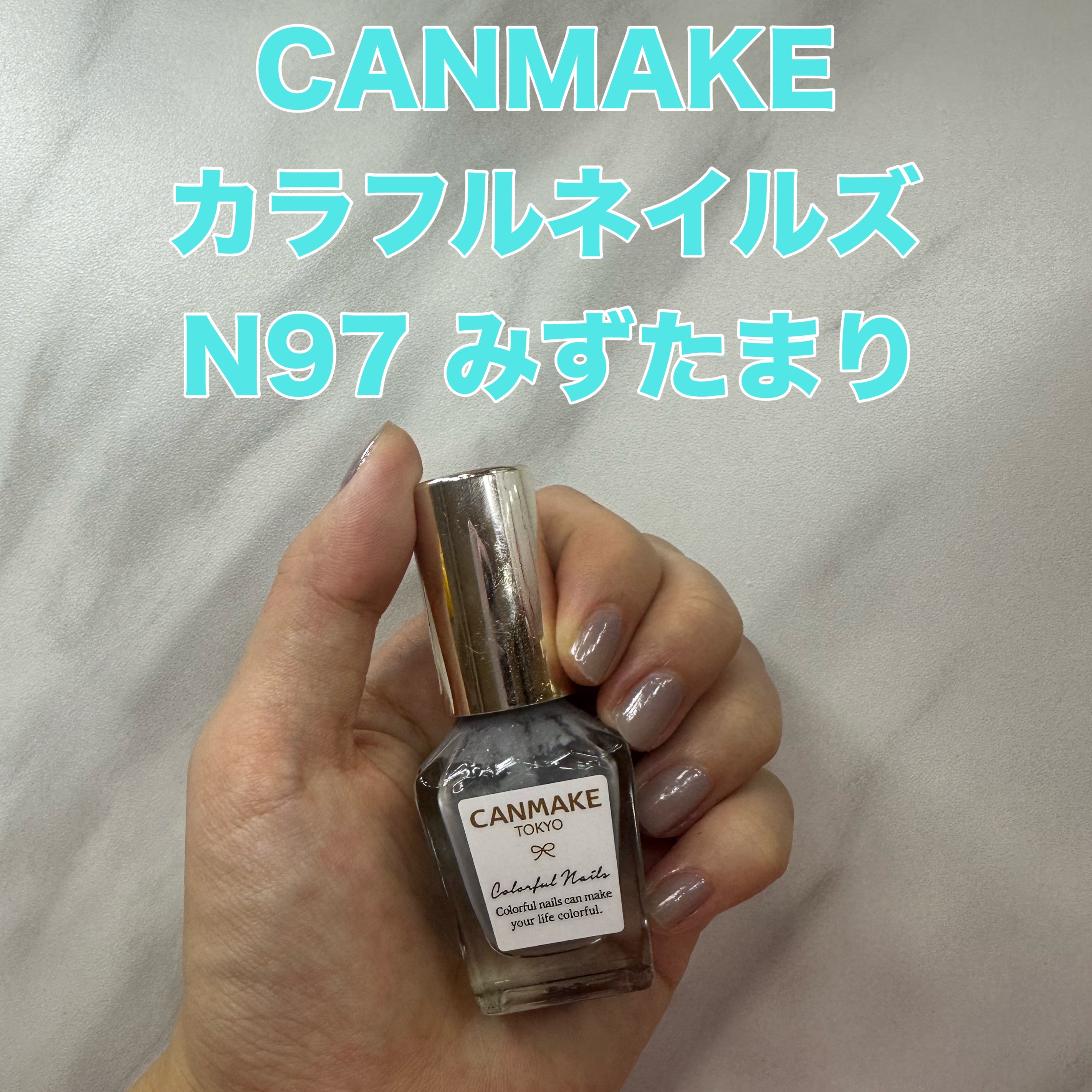 カラフルネイルズ N97 みずたまり/キャンメイク/マニキュアを使ったクチコミ（1枚目）