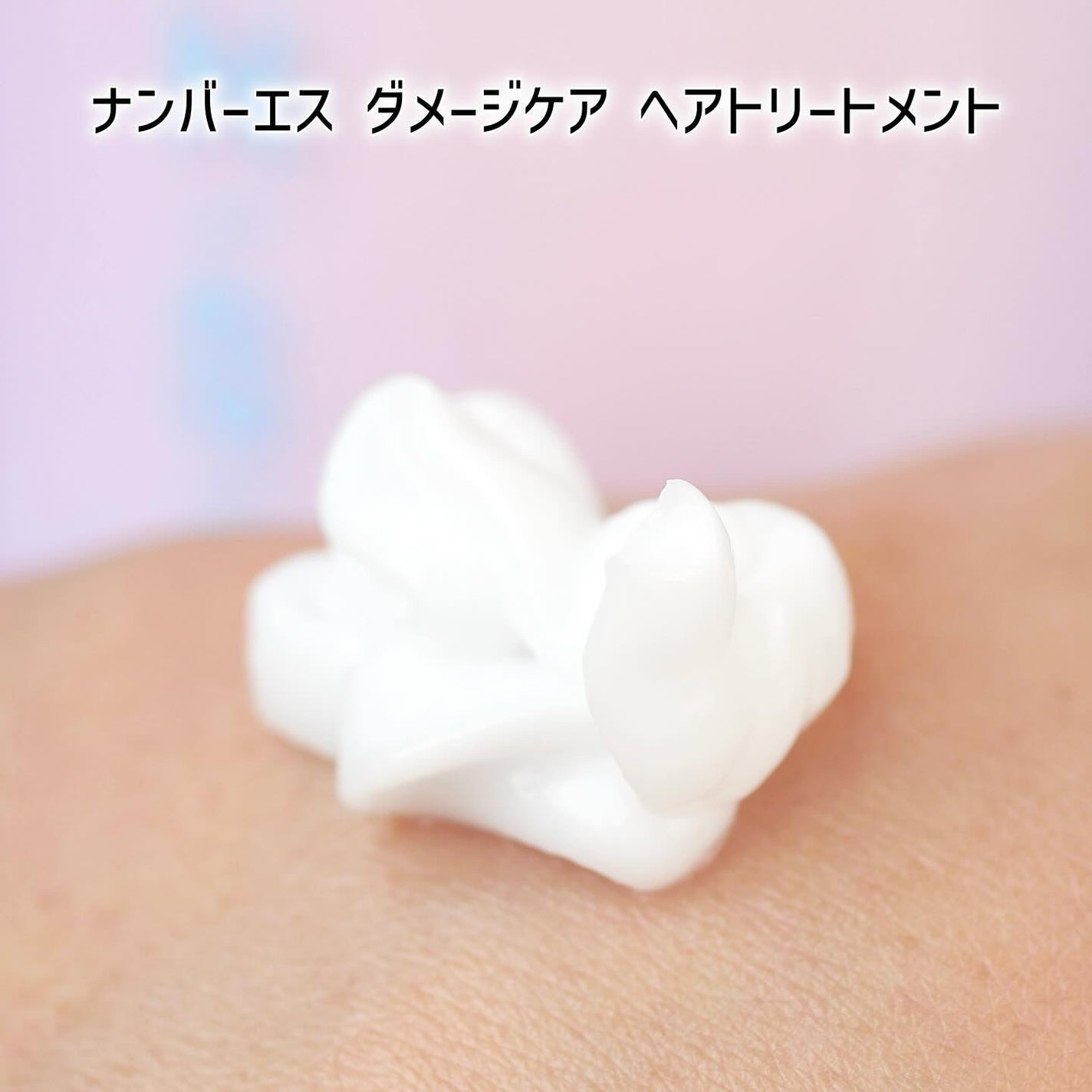 ダメージケア シャンプー/ヘアトリートメント/Number.S /市販シャンプーを使ったクチコミ(6枚目)