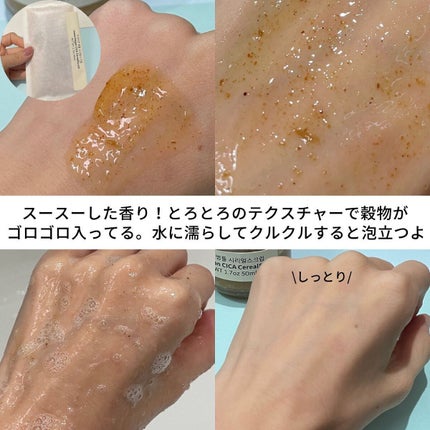 Joseon Vegan CICA Cereal Scrub /YEONJI/その他スキンケアを使ったクチコミ(5枚目)