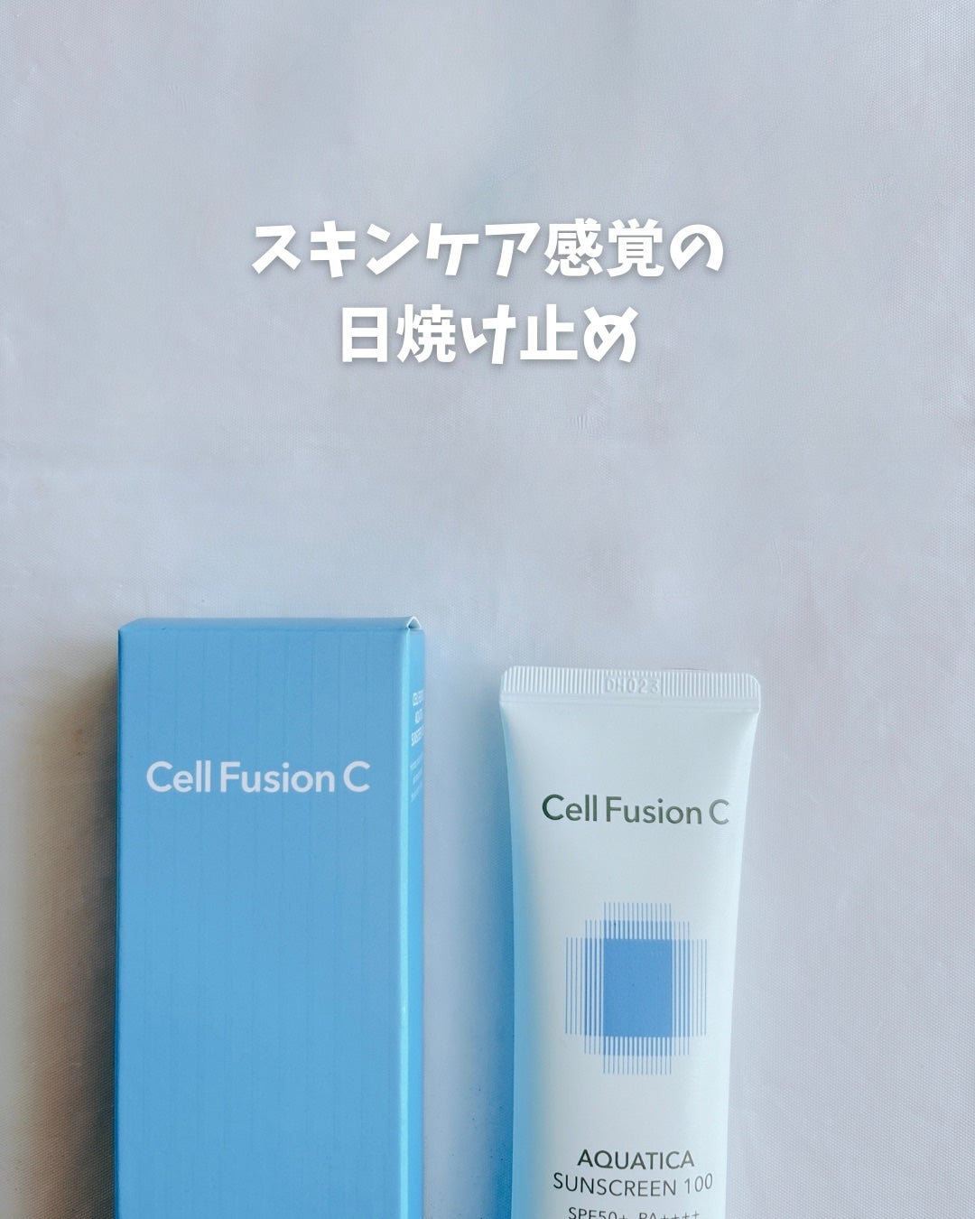 アクアティカサンスクリーン100/Cell Fusion C(セルフュージョンシー)/日焼け止めクリームを使ったクチコミ(1枚目)