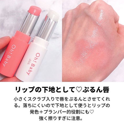Oh!Baby スクラブリップバームティント/ハウス オブ ローゼ/リップスクラブを使ったクチコミ(4枚目)