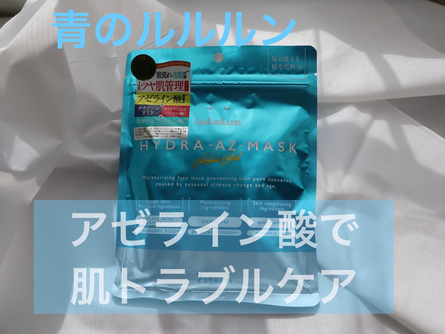 ルルルン ハイドラ AZ マスク/ルルルン/シートマスク・パックを使ったクチコミ(1枚目)