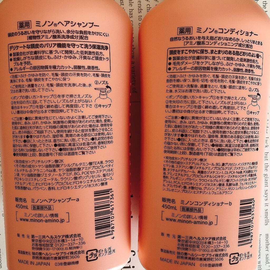 ミノン薬用ヘアシャンプー／薬用コンディショナー/ミノン/市販シャンプーを使ったクチコミ（2枚目）