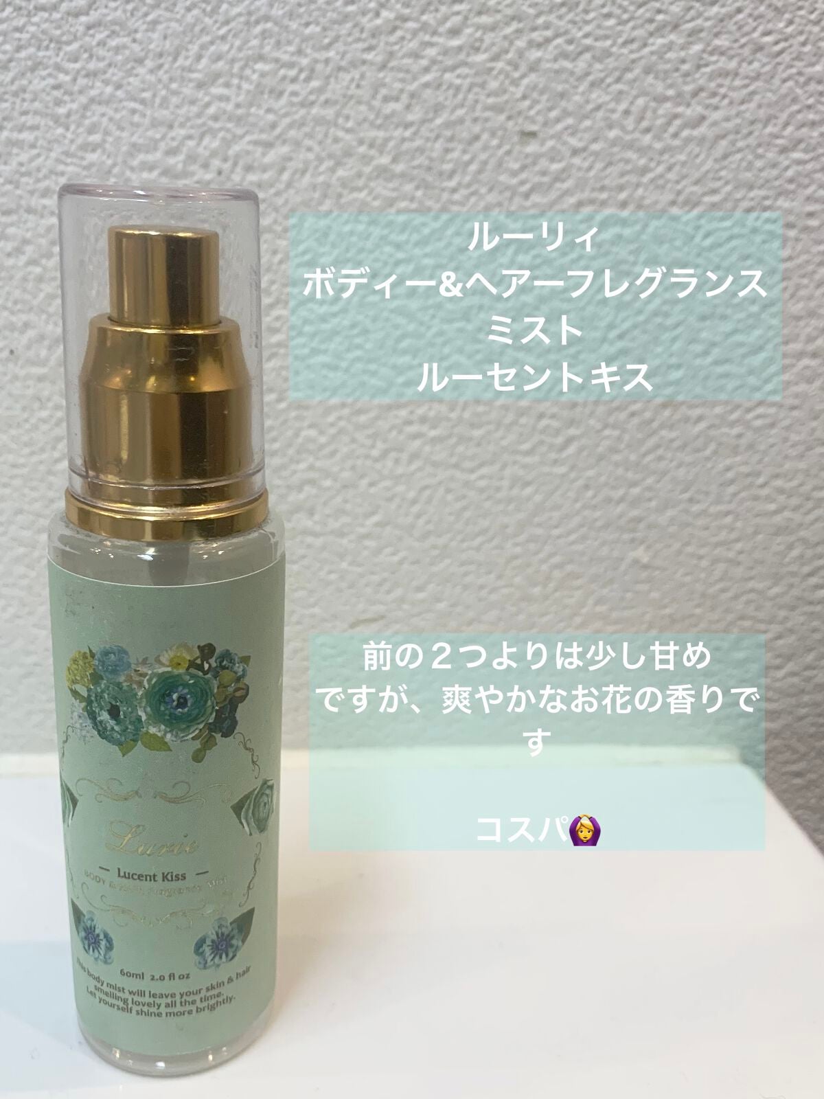 ルーリィ ボディ&ヘアフレグランスミスト ルーセントキス | ルーリィ