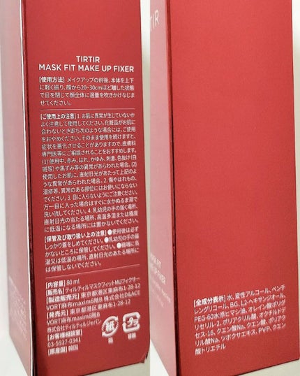 マスクフィット メイクアップフィクサー/TIRTIR(ティルティル)/フィックスミストを使ったクチコミ(3枚目)
