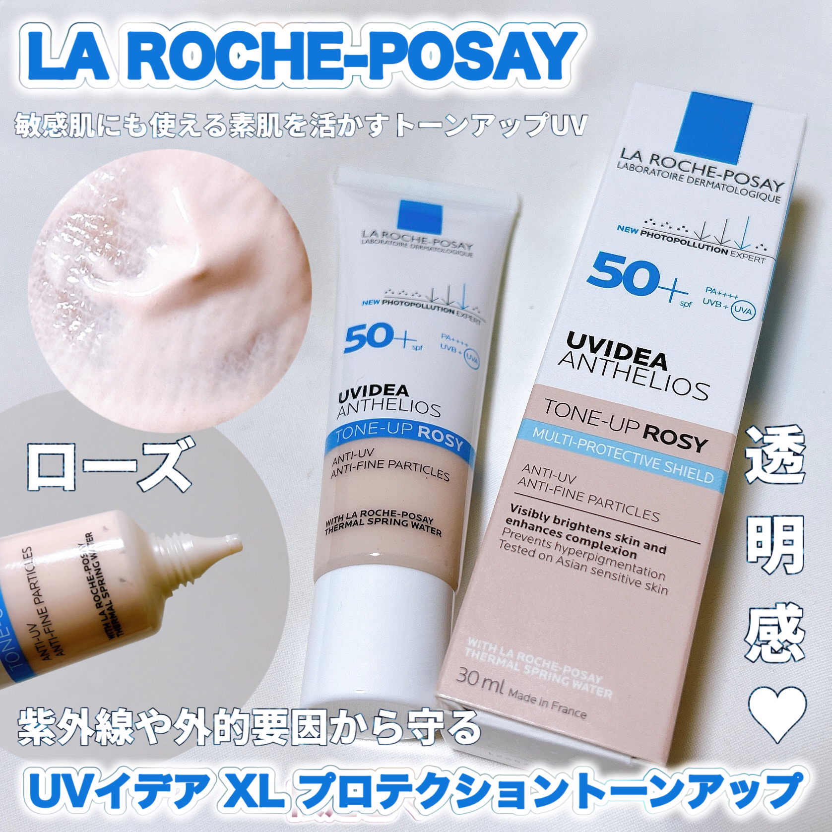 UVイデア XL プロテクショントーンアップ ローズ/ラ ロッシュ ポゼ/日焼け止めクリームを使ったクチコミ（1枚目）
