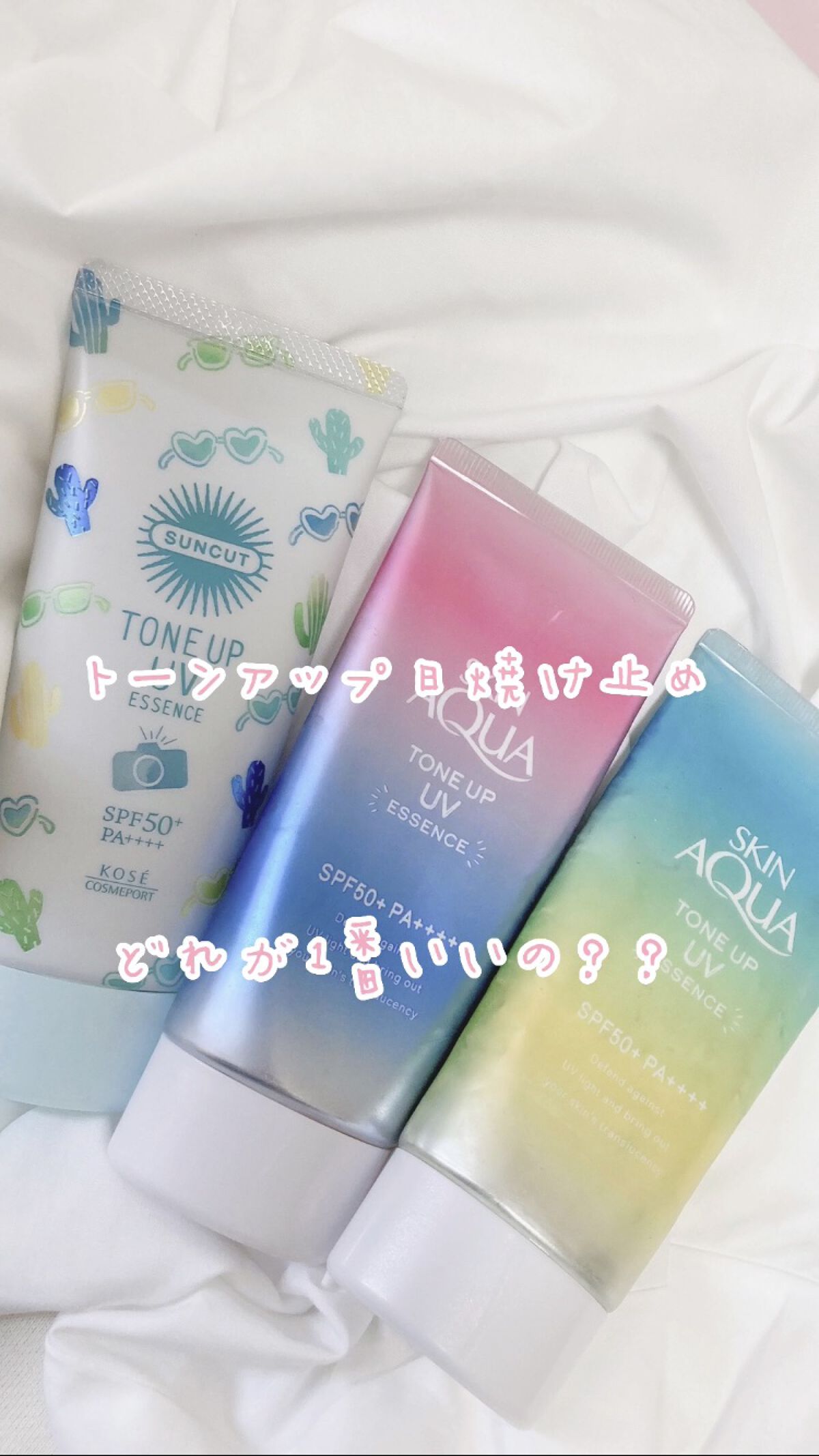 スキンアクア トーンアップUVエッセンス/スキンアクア/日焼け止めクリームを使ったクチコミ（1枚目）