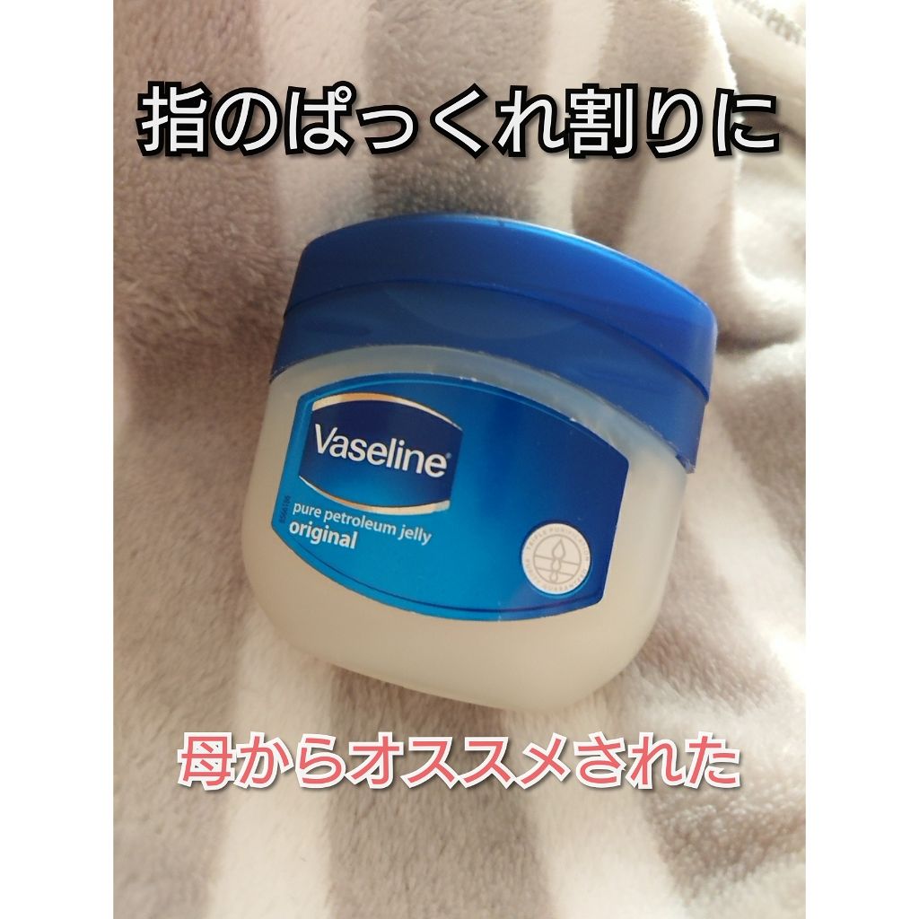 オリジナル ピュアスキンジェリー/ヴァセリン/ボディクリームを使ったクチコミ(1枚目)