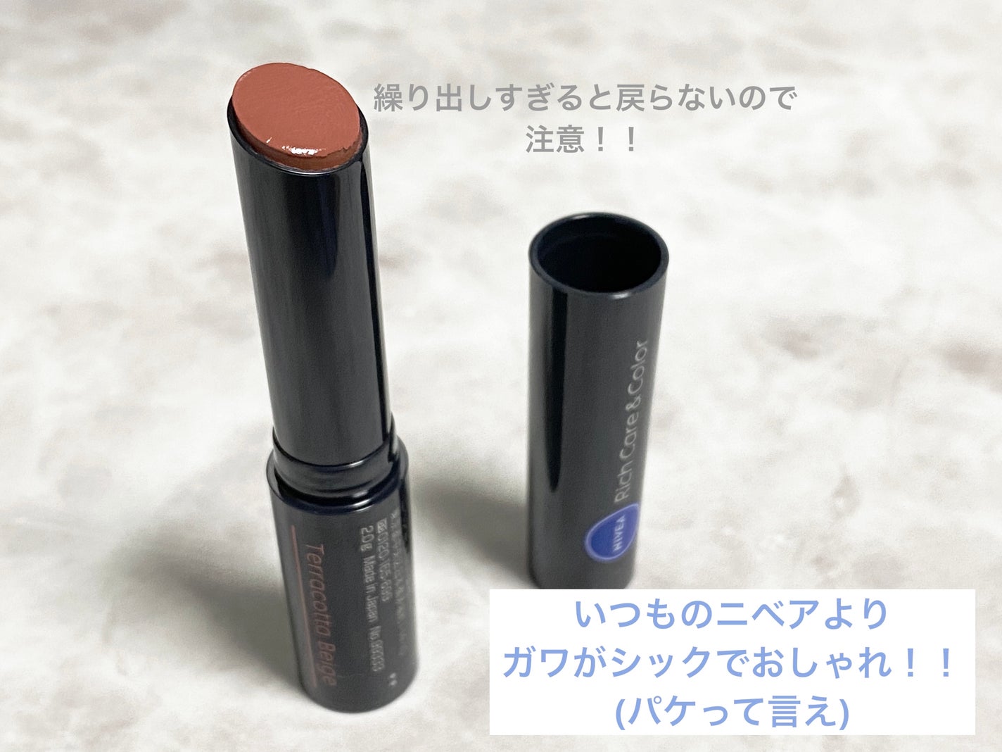 ニベア リッチケア&カラーリップ 色持続タイプ/ニベア/リップクリームを使ったクチコミ(3枚目)