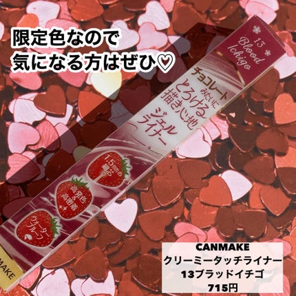 クリーミータッチライナー/キャンメイク/ジェルアイライナーを使ったクチコミ(5枚目)