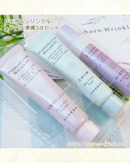 試してみた】トラベル基本4点セット ドモホルンリンクルのリアル 試してみた】トラベル基本4点セット ドモホルンリンクルのリアル
