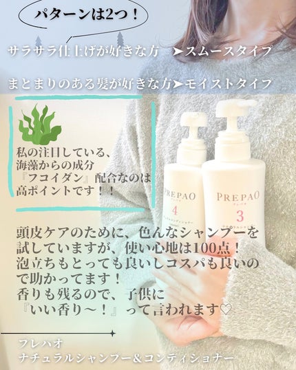 ナチュラルシャンプー/コンディショナー/PREPAO /市販シャンプーを使ったクチコミ(7枚目)