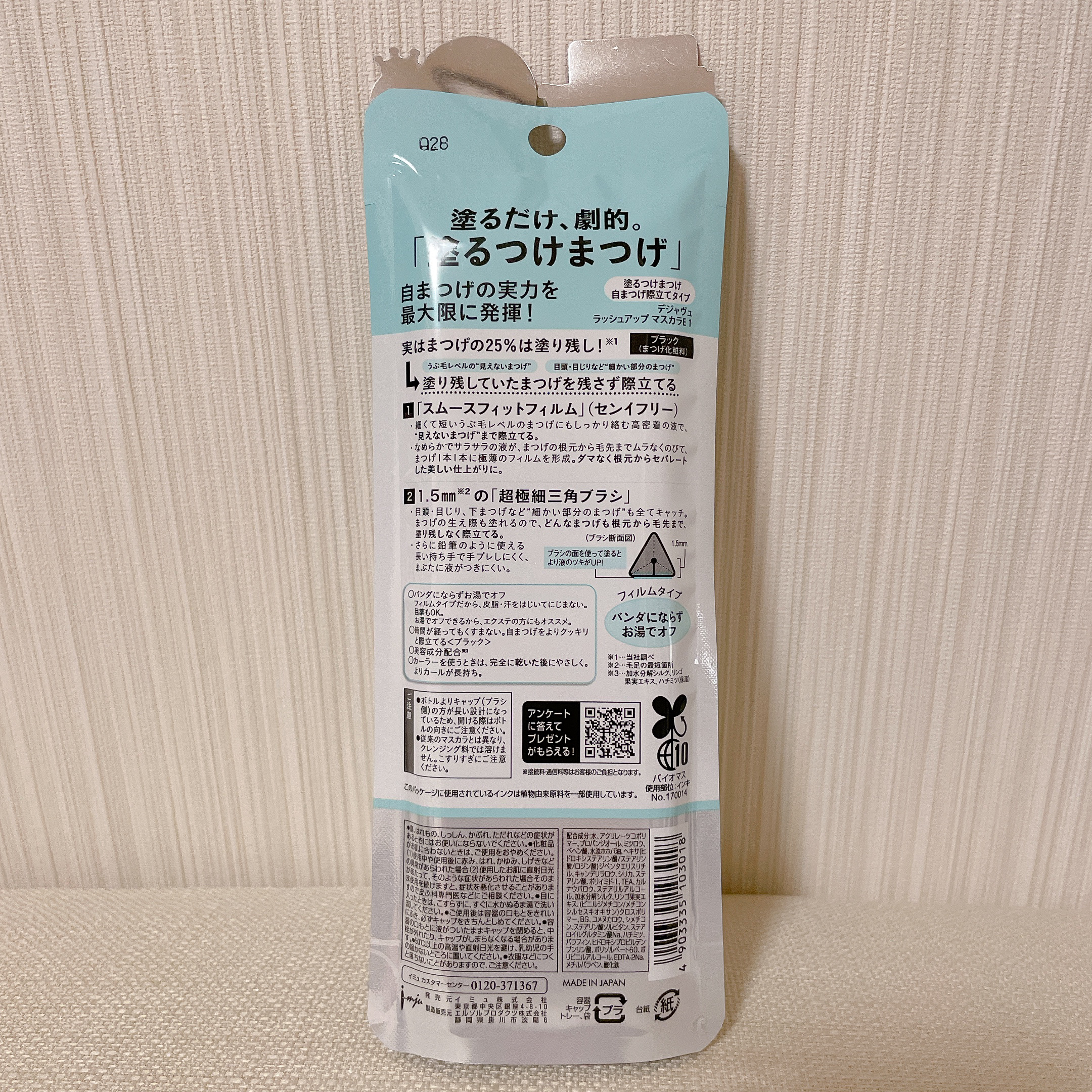 「塗るつけまつげ」自まつげ際立てタイプ/デジャヴュ/マスカラを使ったクチコミ（2枚目）