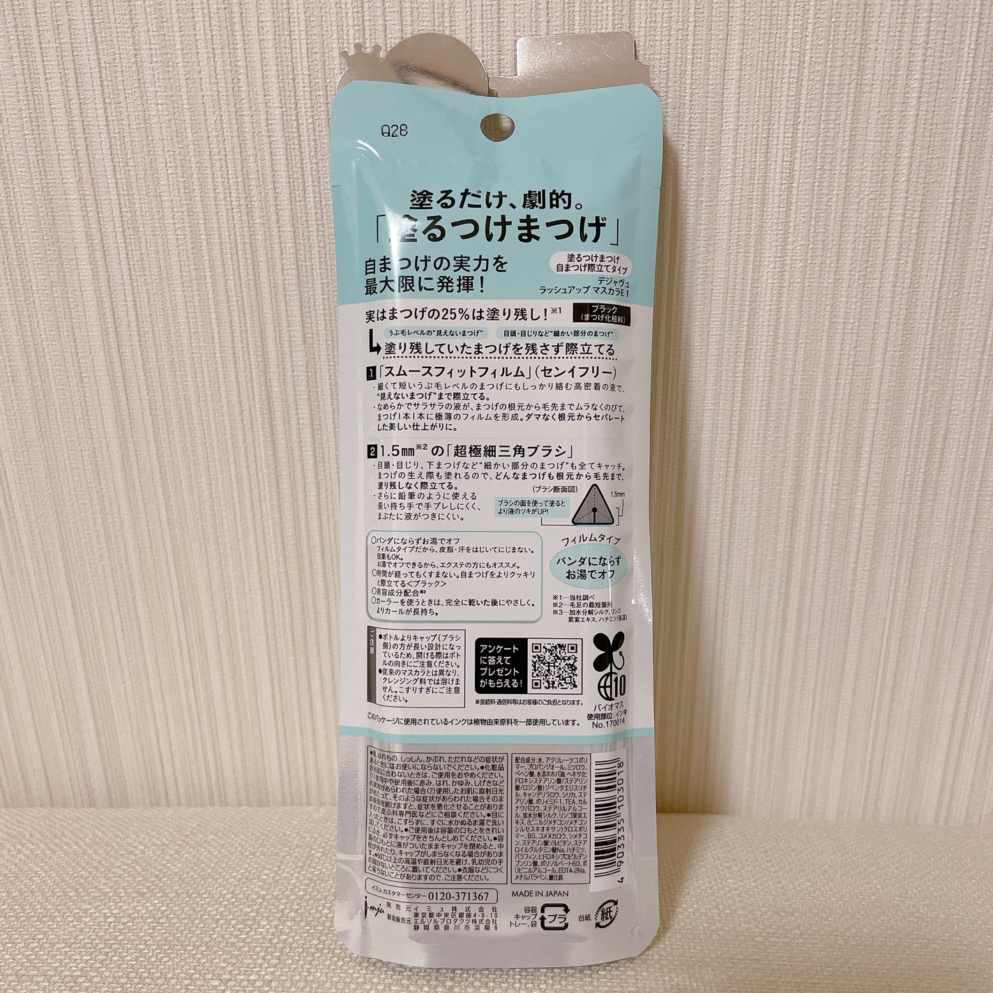 「塗るつけまつげ」自まつげ際立てタイプ/デジャヴュ/マスカラを使ったクチコミ(2枚目)