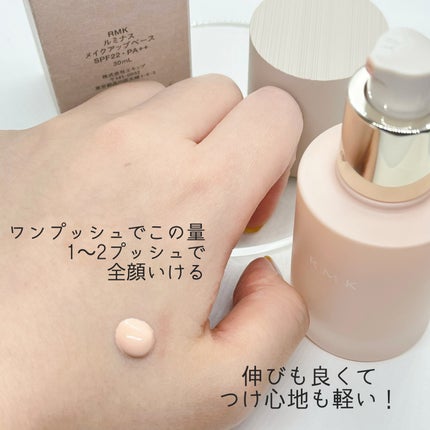 RMK ルミナス メイクアップベース/RMK/化粧下地を使ったクチコミ(4枚目)