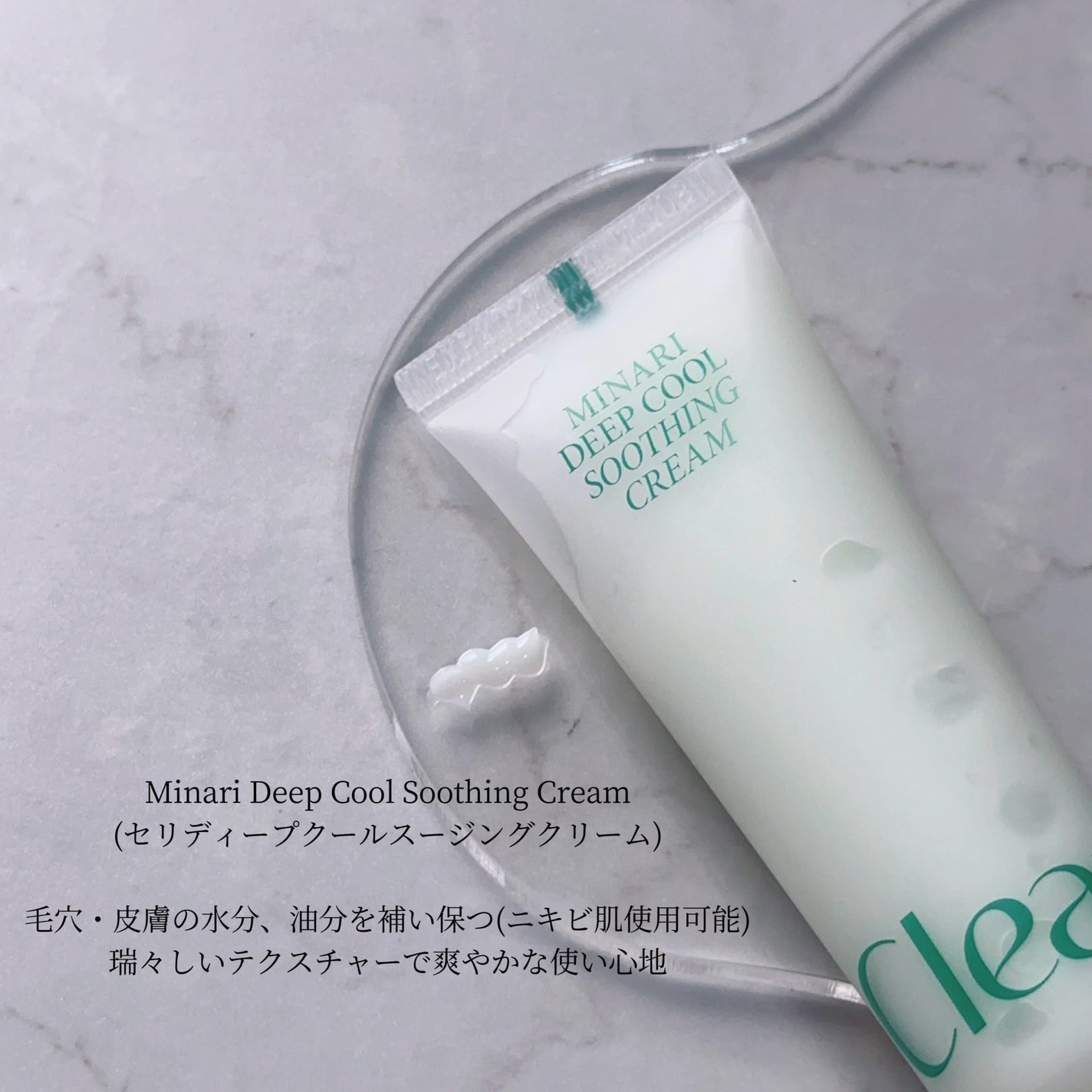 セリディープクール スージングクリーム/ClearDea./フェイスクリームを使ったクチコミ(2枚目)