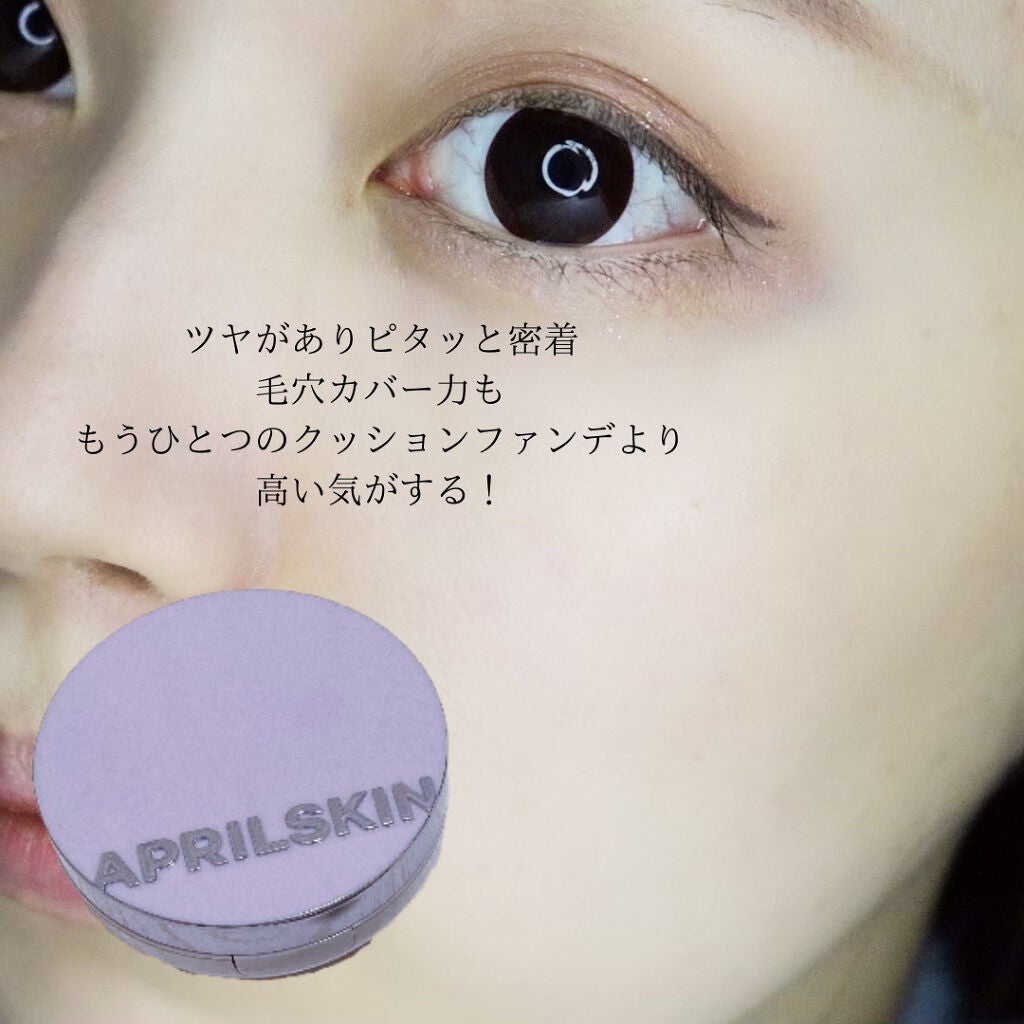 マジックスノークッションブラック 3.0/APRILSKIN/クッションファンデーションを使ったクチコミ(3枚目)