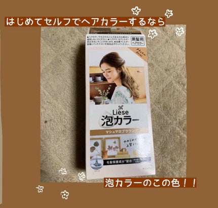 泡カラー/リーゼ/ヘアカラーを使ったクチコミ(1枚目)
